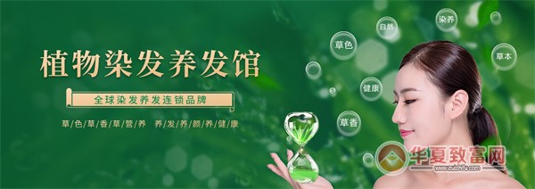 神草传奇染发加盟
